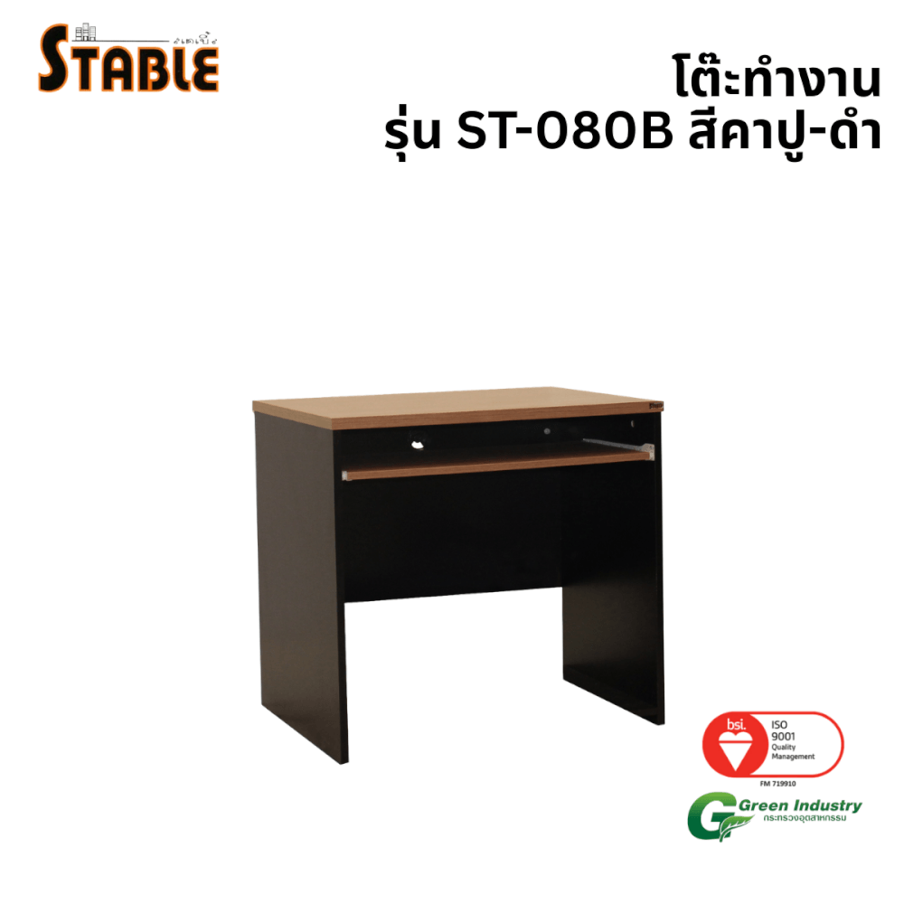 โต๊ะคอมพิวเตอร์ STABLE รุ่น ST-080B 80 ซม. สีคาปู-ดำ